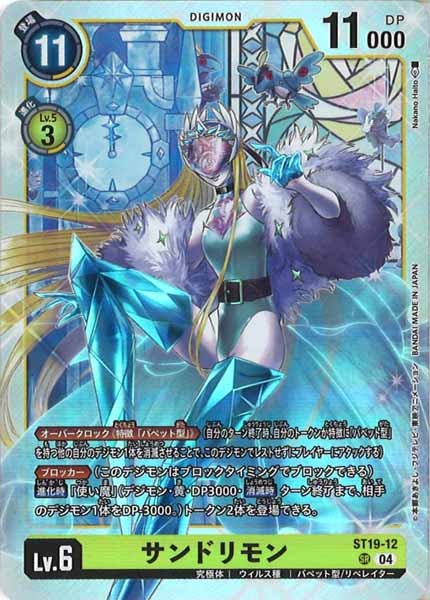[ST-19]サンドリモン【SR】ST19-12