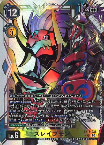 [EX-13]スレイプモン(パラレル★)【SR】EX13-036(illust:Tonamikanji)