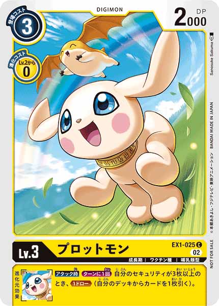 [PR]プロットモン【C】EX1-025(illust:Sanosuke Sakuma)