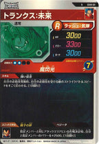 [DB_SDV8]トランクス：未来【N】SDV8-011