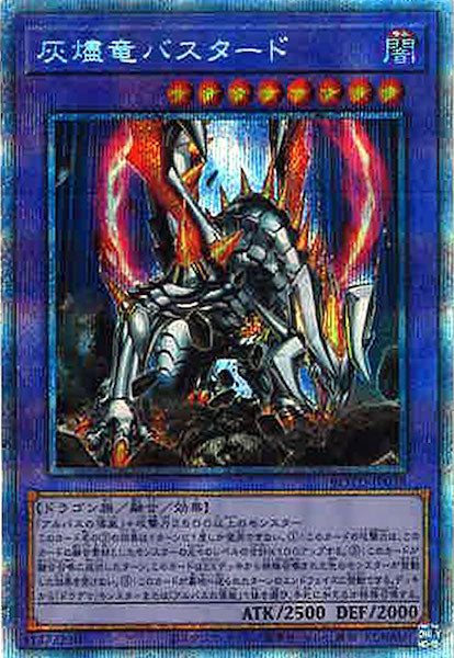 [ROTD]灰燼竜バスタード(プリズマティックシークレットレア)ROTD-JP038