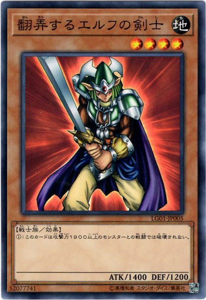 [LG01]翻弄するエルフの剣士(ノーマル)LG01-JP005