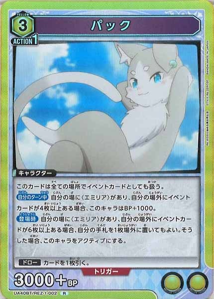 [UA40-BT]パック【R】UA40BT/REZ-1-002