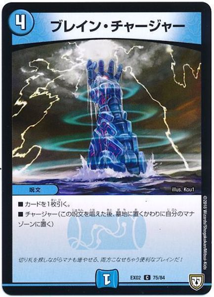[DMEX-02]ブレイン・チャージャー【C】75/84