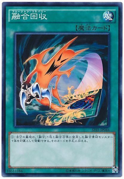 [SPFE]融合回収(ノーマル)SPFE-JP044