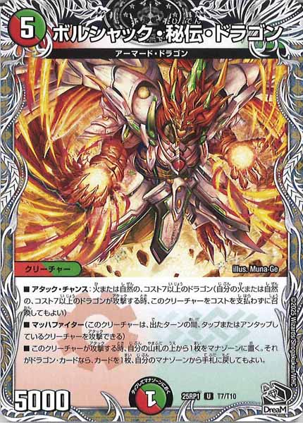 [DM25-RP1]ボルシャック・秘伝・ドラゴン（黒トレジャー）【UC】T7/T10