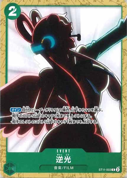 ST16]スタートデッキ 緑 ウタ - ワンピース /OnepieceCardGame トレカ