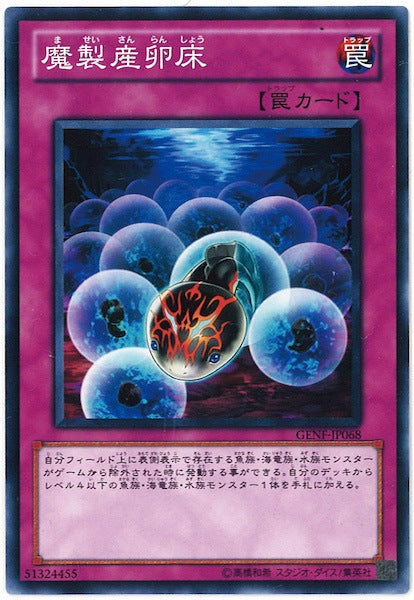 [GENF]魔製産卵床(ノーマル)GENF-JP068