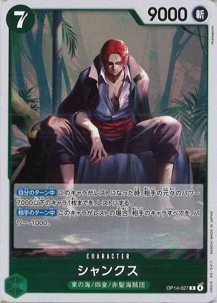 [OP_OP-14]シャンクス【R】OP14-027