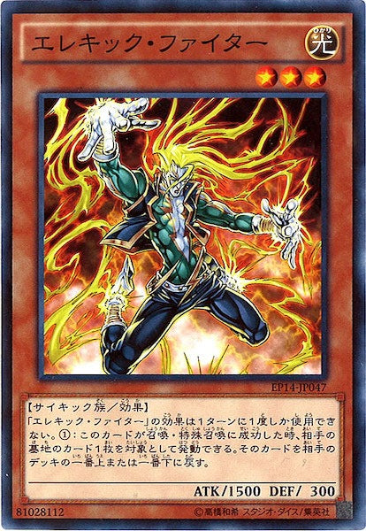 [EP14]エレキック・ファイター(ノーマル)EP14-JP047