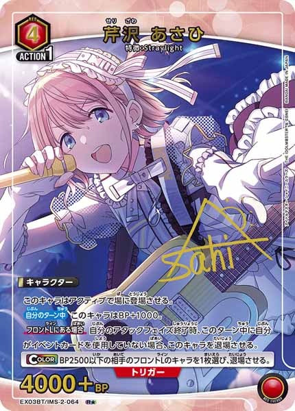 [EX03-BT]芹沢 あさひ（パラレル★）【R】EX03BT/IMS-2-064