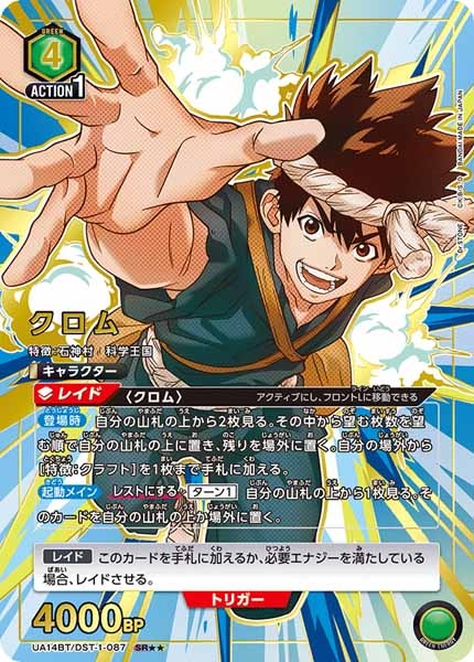 [UA14-BT]クロム（パラレル★★）【SR】UA14BT/DST-1-087