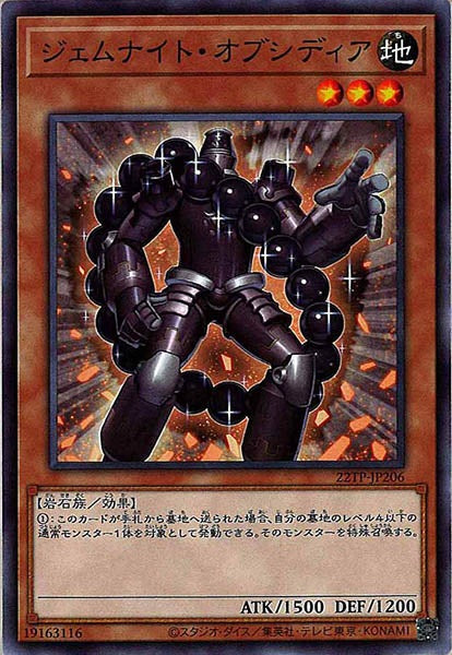 [22TP]ジェムナイト・オブシディア(ノーマル)22TP-JP206