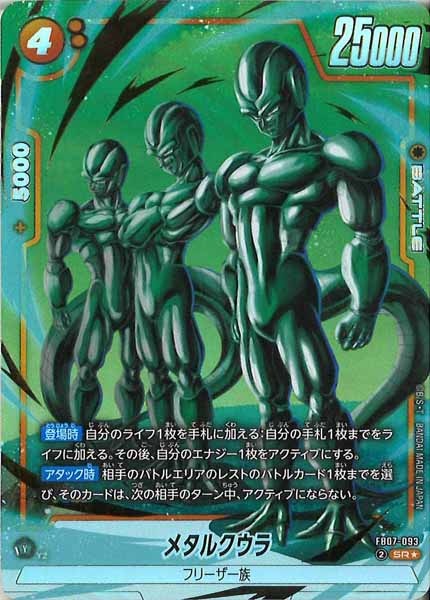 [FB07]メタルクウラ（パラレル★）【SR】FB07-093