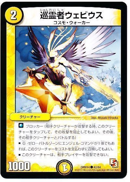 [DMX-14]巡霊者ウェビウス【C】42/84