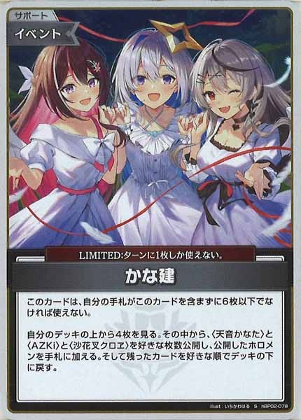 [hBP02]かな建【S】hBP02-078