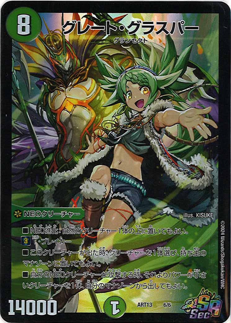 [DMART-13]グレート・グラスパー【SR】6/6