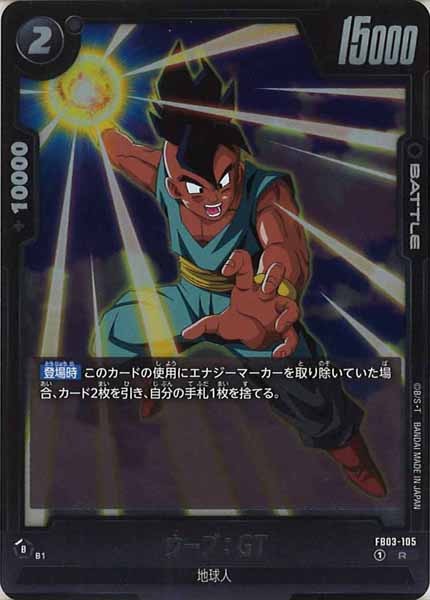 [FB03]ウーブ：GT【R】FB03-105