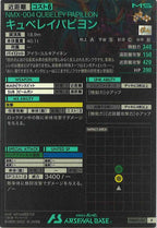 [FQB02]キュベレイパピヨン【R】FQB02-011