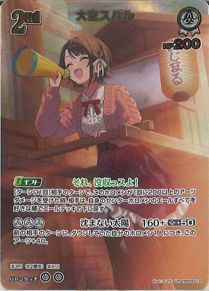 [hBP09]大空スバル【UR】hBP09-014(illust:トマル)