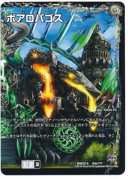 [DMX-22]邪帝斧 ボアロアックス／邪帝遺跡 ボアロパゴス／我臥牙 ヴェロキボアロス【P】63a/???