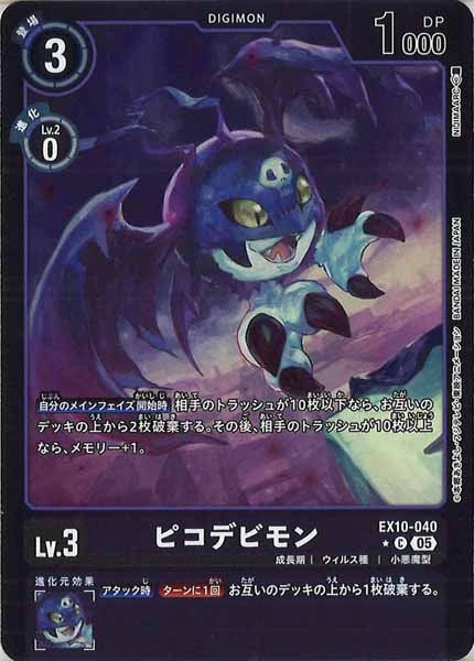 [EX-10]ピコデビモン(カラーフレーム仕様)【C】EX10-040