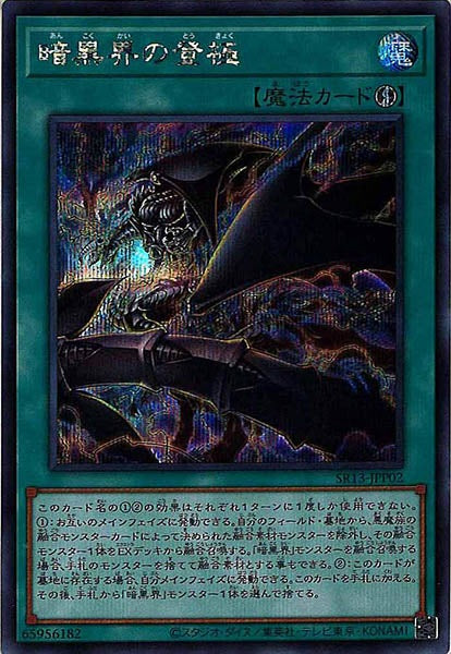 [SR13]暗黒界の登極(シークレットレア)SR13-JPP02