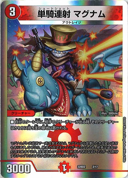 [DM22-BD2]単騎連射 マグナム【P】2/17