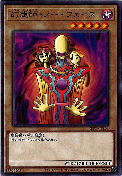 [23TP]幻想師・ノー・フェイス(ノーマル)23TP-JP203