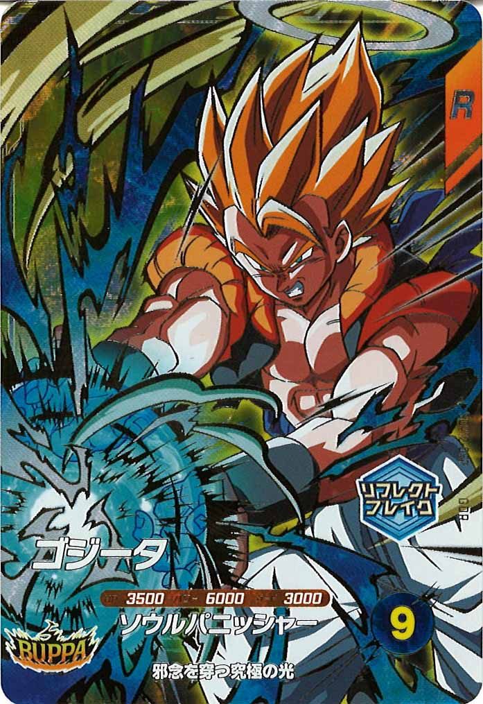 [DB_SDV12]ゴジータ【GDR】SDV12-057