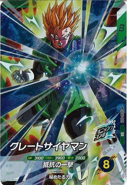 [DB_SDV7]グレートサイヤマン【SR】SDV7-009