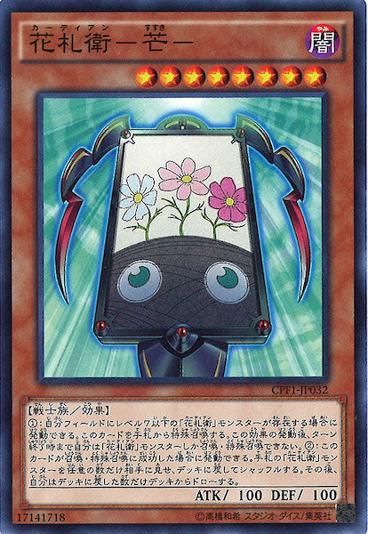 [CPF1]花札衛 芒 (ノーマル)CPF1-JP032