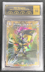 【鑑定品PCG10】[DM24-RP2]アーテル・ゴルギーニ（金トレジャー）【SR】SP2/SP5 IT62USF9VC8E