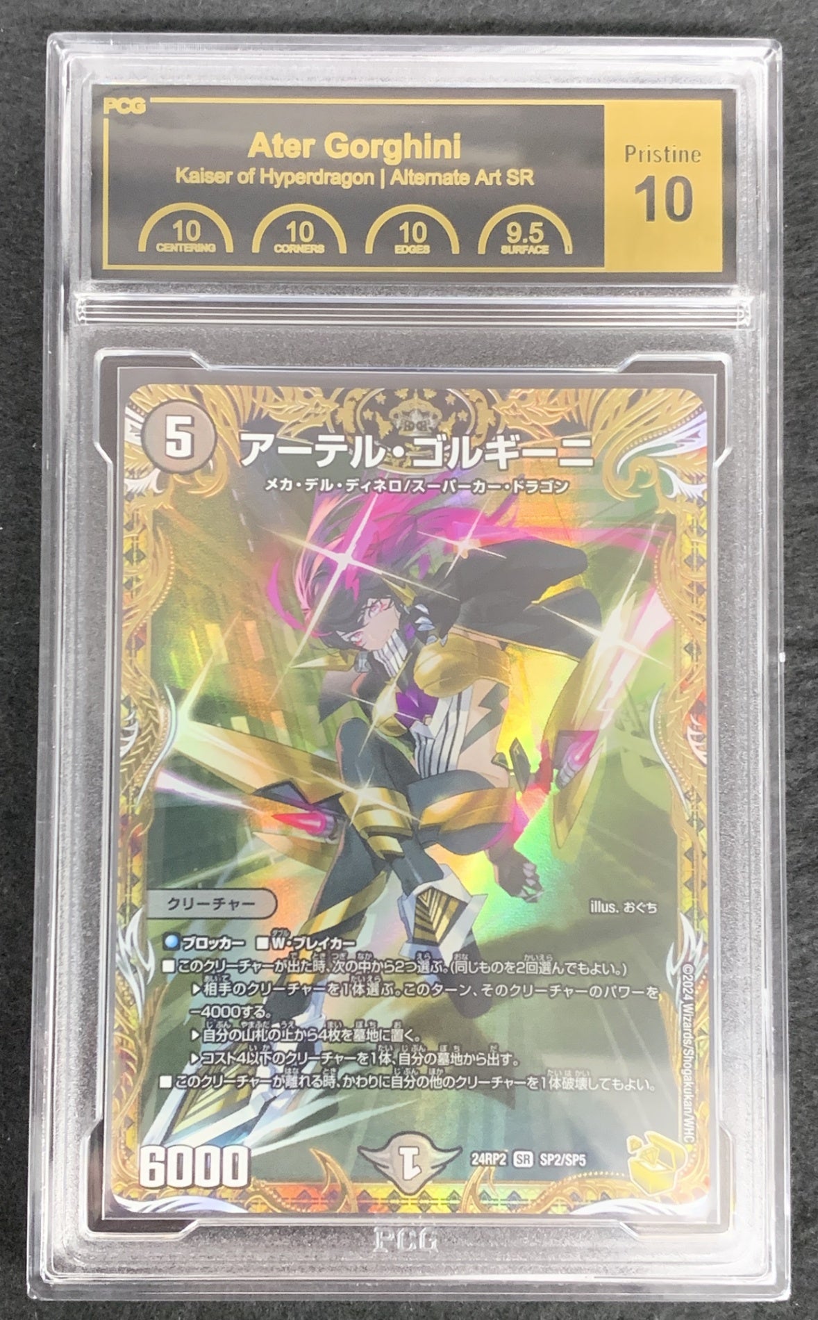 【鑑定品PCG10】[DM24-RP2]アーテル・ゴルギーニ（金トレジャー）【SR】SP2/SP5 IT62USF9VC8E
