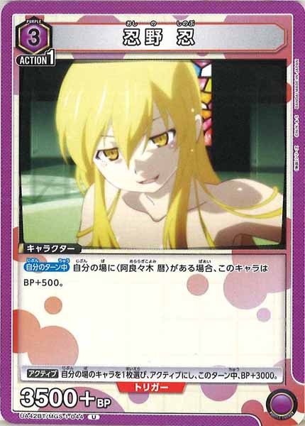 [UA42-BT]忍野 忍【U】UA42BT/MGS-1-044