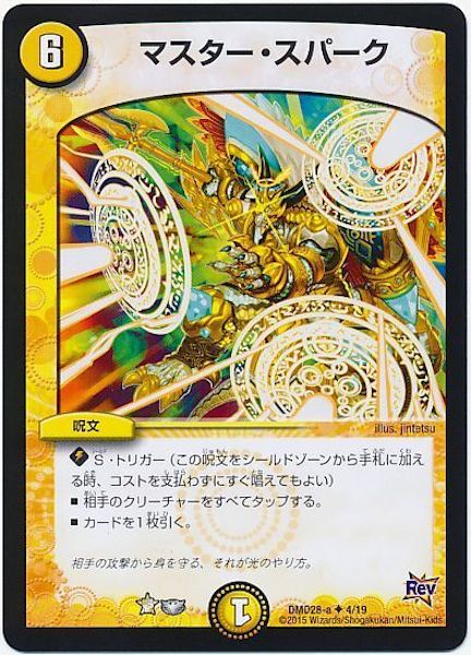 [DMD-28]マスター・スパーク【UC】4/19