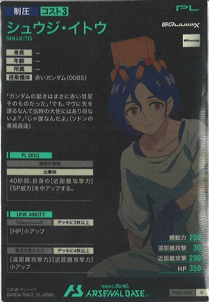 [FQ01]シュウジ・イトウ【U】FQ01-068