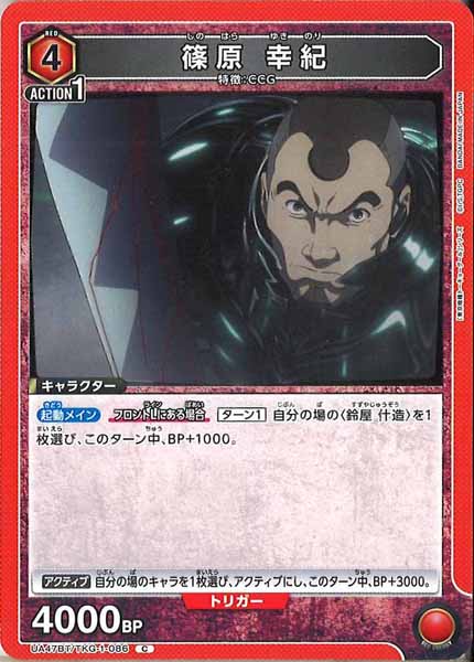 [UA47-BT]篠原 幸紀【C】UA47BT/TKG-1-086