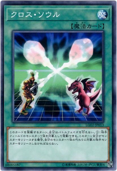 [LG02]クロス・ソウル(ノーマル)LG02-JP013