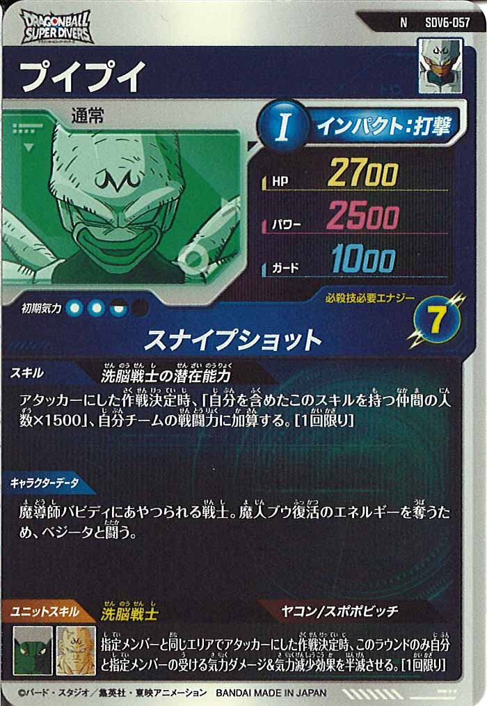 [DB_SDV6]プイプイ【N】SDV6-057