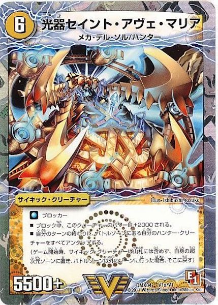 [DMX-04]光器セイント・アヴェ・マリア／豪遊!セイント・シャン・メリー【VIC】V1a/V1