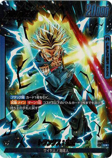 [FB01]トランクス：未来（パラレル★）【L】FB01-036