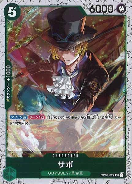 [OP_PRB-02]サボ(ホイル加工）【UC】OP09-027