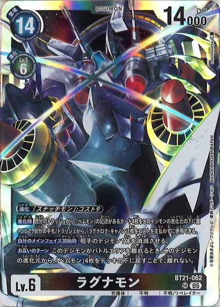 [BT-21]ラグナモン【SR】BT21-062