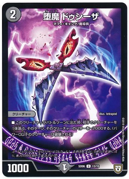 [DMSD-06]堕魔 ドゥシーザ【UC】13/15