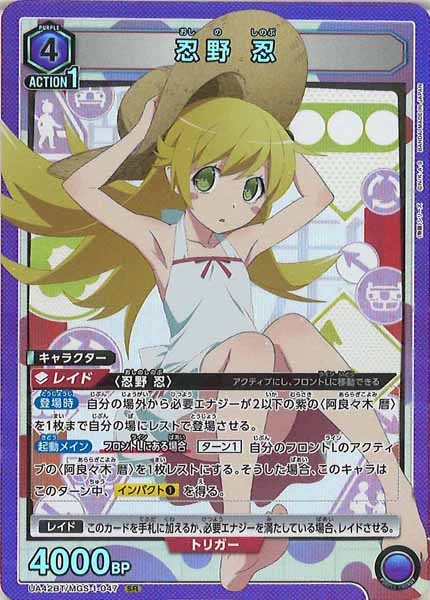[UA42-BT]忍野 忍【SR】UA42BT/MGS-1-047