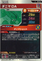 [DB_SDV4]ダニマ：DA【R】SDV4-072