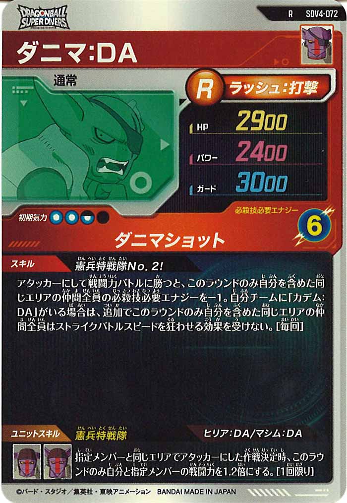 [DB_SDV4]ダニマ：DA【R】SDV4-072
