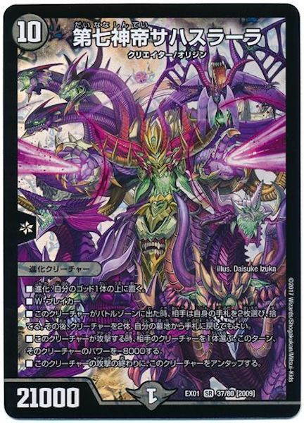 [DMEX-01]第七神帝サハスラーラ【SR】37/80