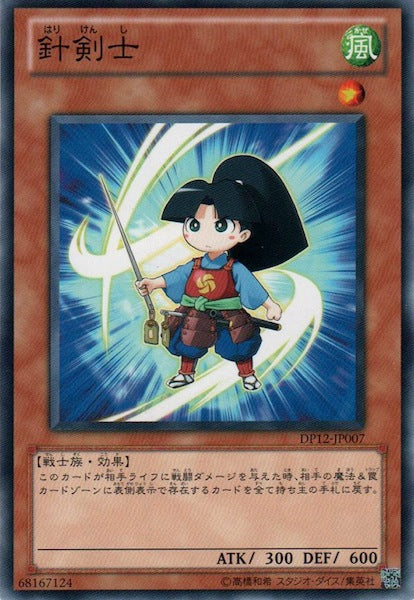 [DP12]針剣士(ノーマル)DP12-JP007
